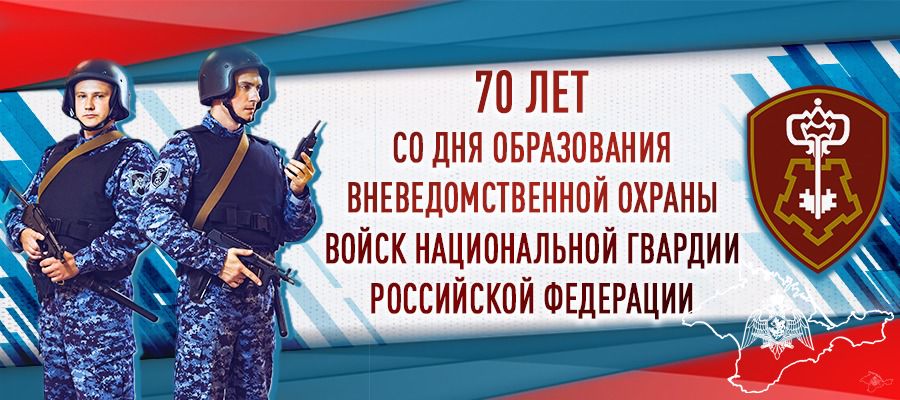 Генерал армии Виктор Золотов поздравил личный состав и ветеранов вневедомственной охраны Росгвардии с юбилеем образования службы