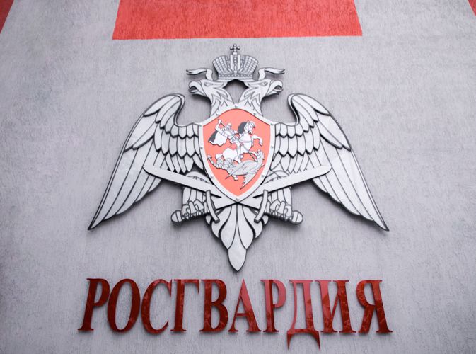 Росгвардия информирует