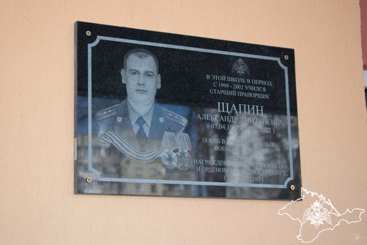 Память военнослужащего Росгвардии увековечили в Крыму