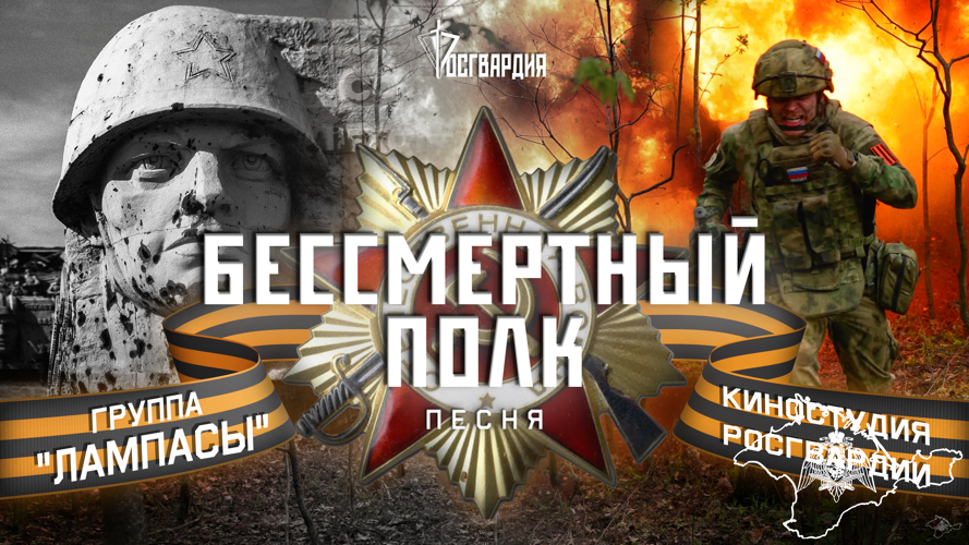  Росгвардия сняла патриотический видеоролик ко Дню Победы