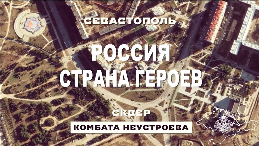 Анонс выпуска «Россия — страна героев!»: полковник Степан Неустроев