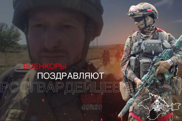 Военкоры поздравляют росгвардейцев с Днем России (видео)