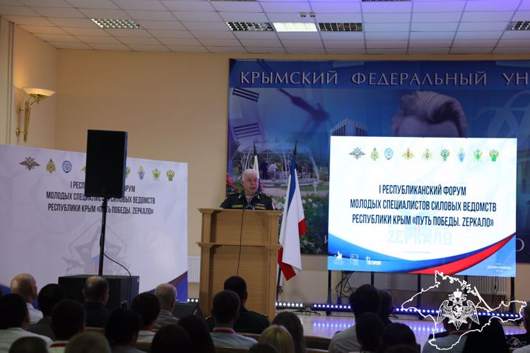 В Крыму состоялось торжественное открытие первого форума молодых специалистов силовых ведомств «Путь Победы. Zеркало»