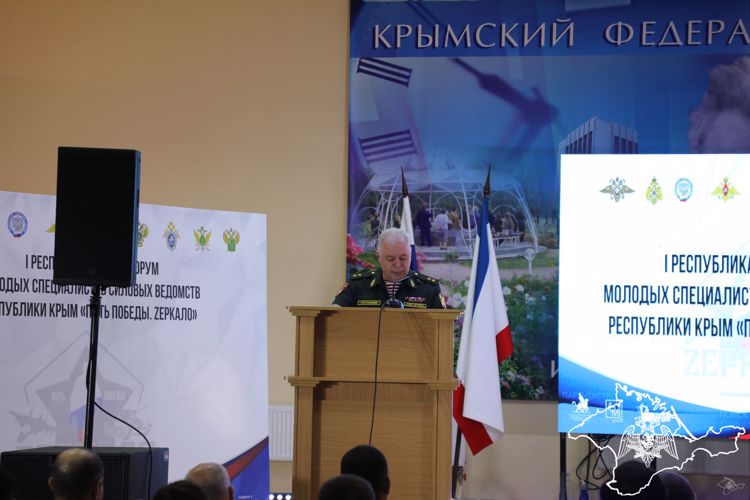 В Крыму состоялось торжественное открытие первого форума молодых специалистов силовых ведомств «Путь Победы. Zеркало»