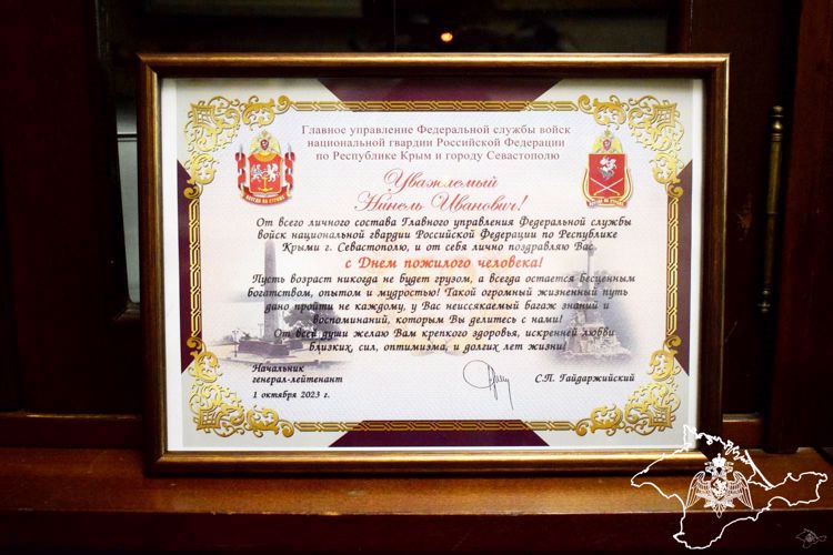 Представители Росгвардии в Крыму поздравили с Днем пожилого человека участника Великой Отечественной войны