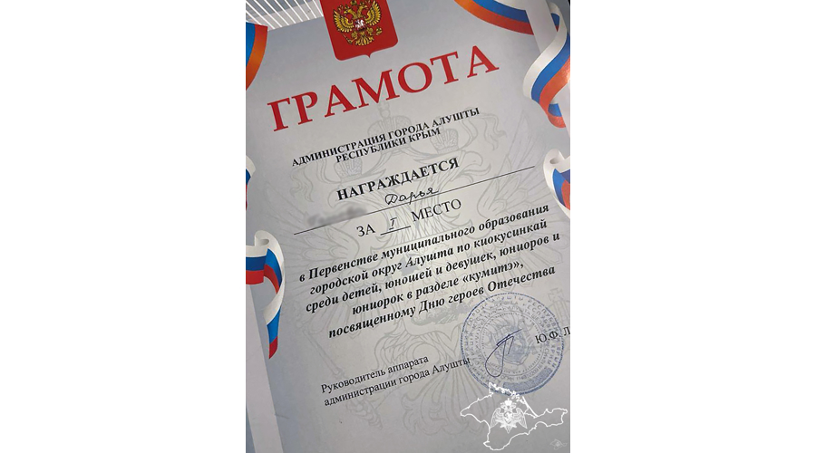 Ученица подшефного класса Росгвардии из Запорожья завоевала «золото» турнира по каратэ в Крыму