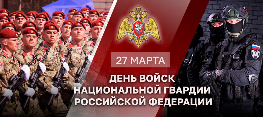 Генерал армии Виктор Золотов  обратился к военнослужащим, сотрудникам и ветеранам ведомства в День войск национальной гвардии