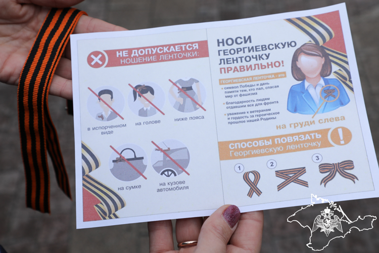 В Крыму и Севастополе росгвардейцы в преддверии Дня Победы провели акцию «Георгиевская лента»