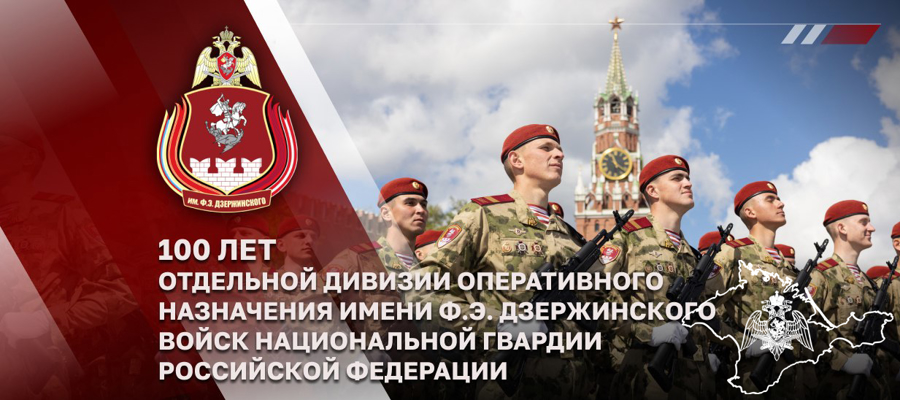 Директор Росгвардии генерал армии Виктор Золотов принял участие в торжественных мероприятиях, посвященных 100-летию дивизии имени Ф.Э. Дзержинского