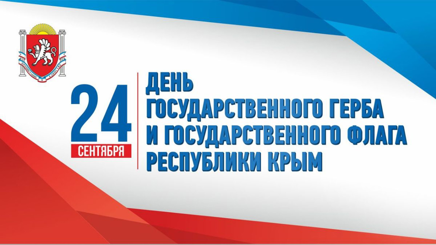 Поздравление Начальника территориального органа Росгвардии с Днем Государственного герба и Государственного флага Республики Крым