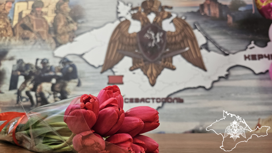 В Крыму и Севастополе росгвардейцы поздравили сотрудниц и военнослужащих с Международным женским днем