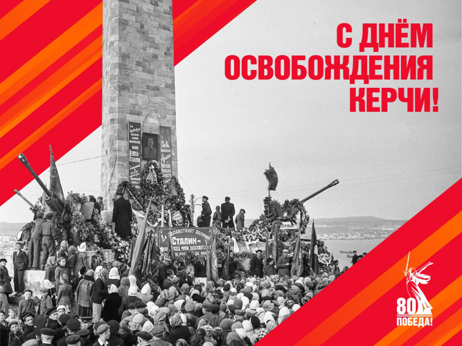 Поздравление начальника Главного управления Росгвардии по Республике Крым и городу Севастополю с Днём освобождения города-героя Керчь