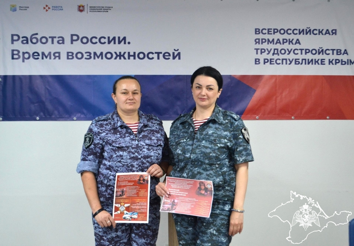 Росгвардейцы приняли участие во Всероссийской ярмарке трудоустройства в Крыму