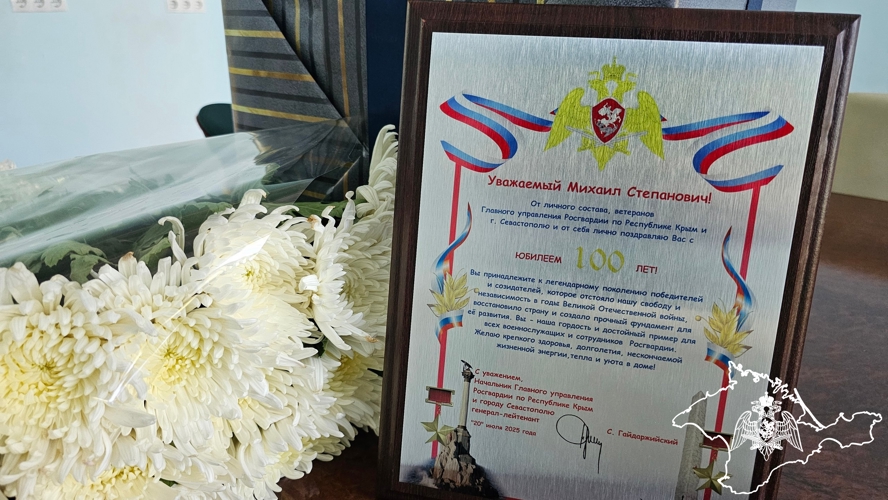 В Севастополе росгвардейцы поздравили ветерана Великой Отечественной войны Михаила Латоху со 100-летним юбилеем