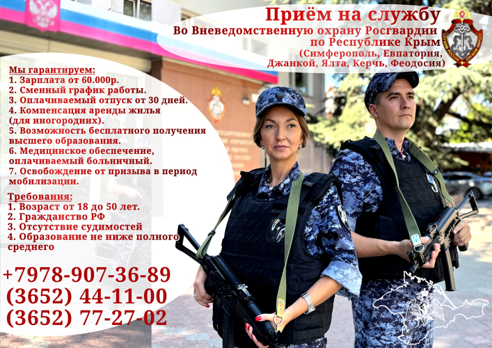 Приём на службу во вневедомственную охрану Росгвардии 